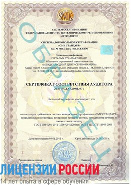 Образец сертификата соответствия аудитора №ST.RU.EXP.00005397-1 Яковлевка Сертификат ISO/TS 16949